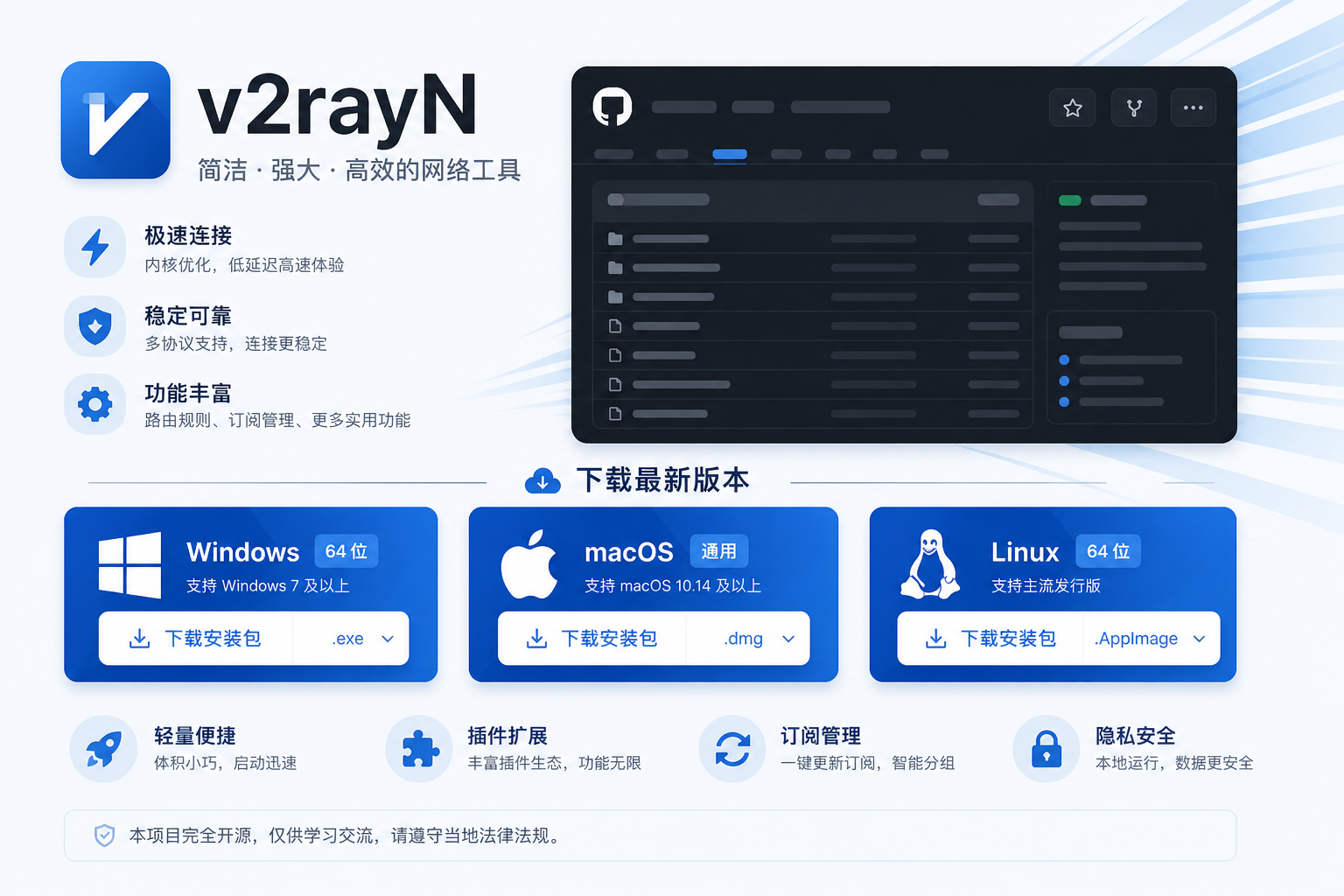 V2RayN官网入口Windows客户端下载专区主视觉图